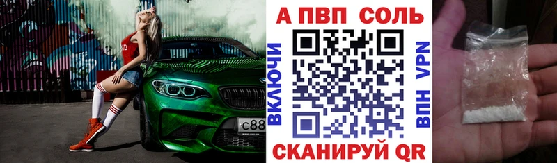 APVP Соль  купить наркотики цена  это официальный сайт  Лихославль 